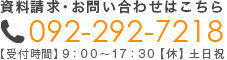 資料請求・お問い合わせはこちら